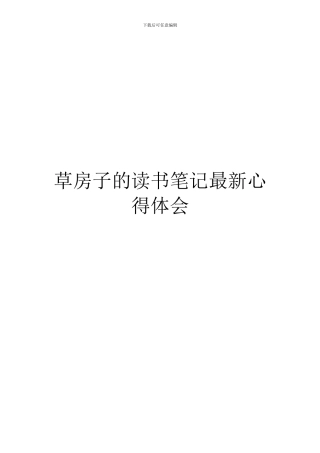 草房子的读书笔记最新心得体会