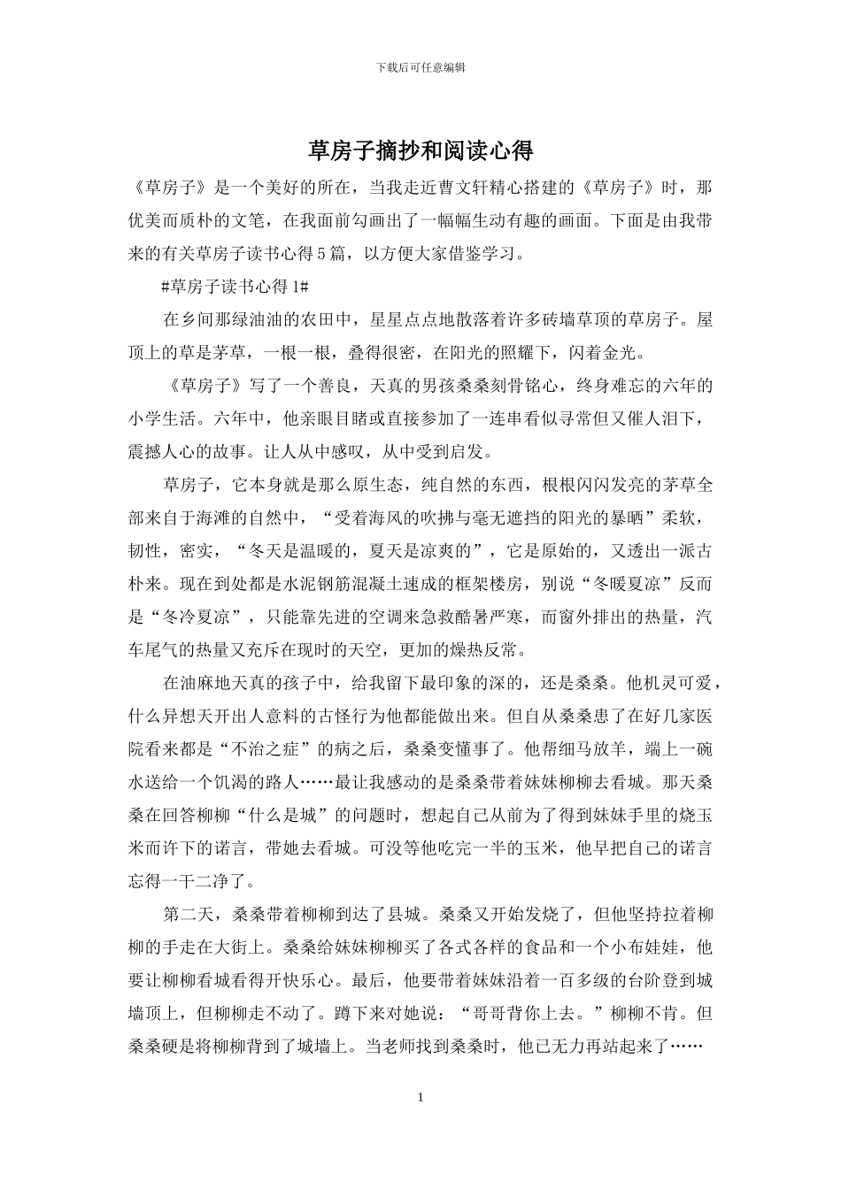 草房子摘抄和阅读心得_第1页