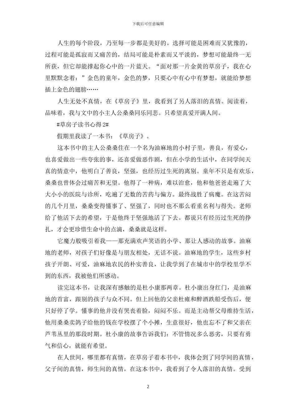 草房子摘抄和阅读心得_第2页