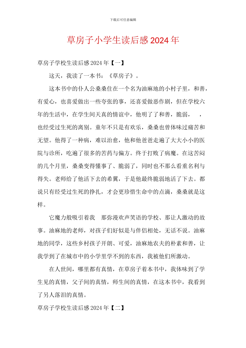 草房子小学生读后感2024年_第1页