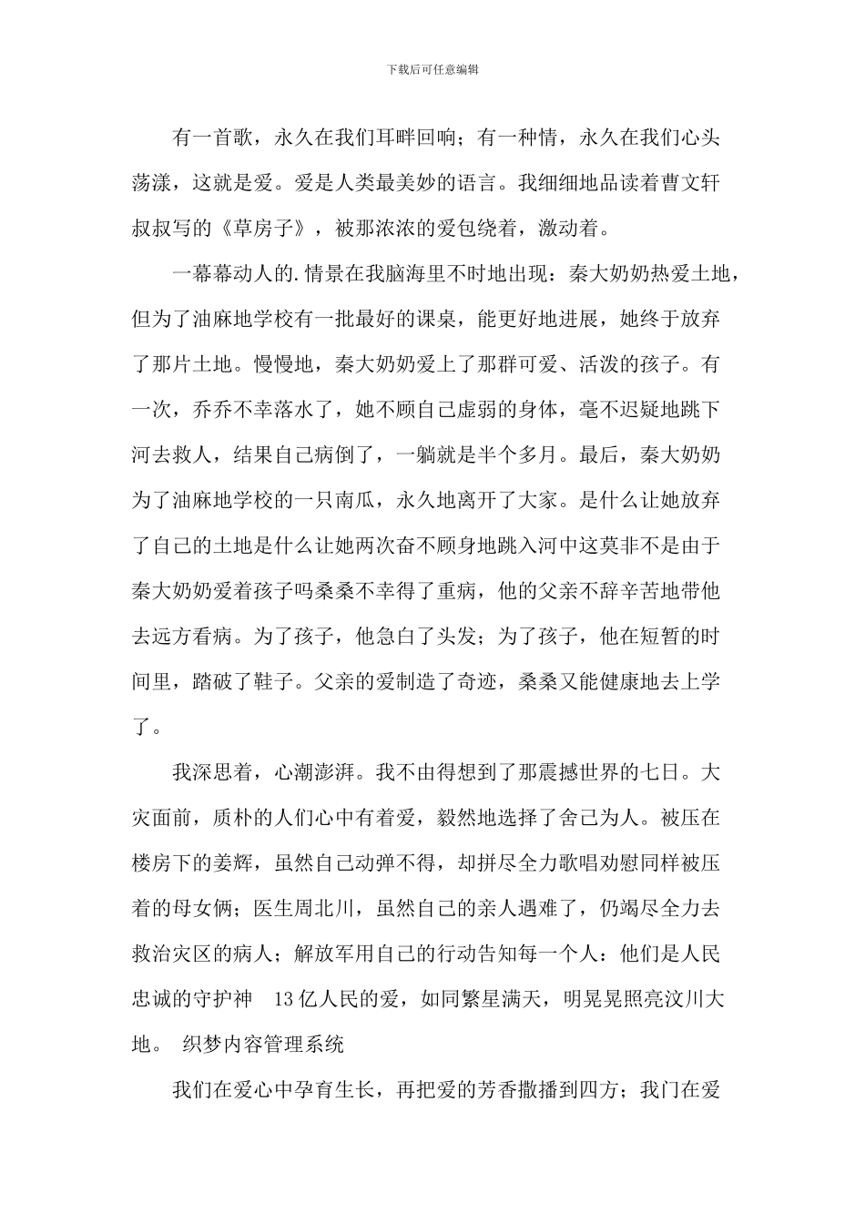 草房子小学生读后感2024年_第2页