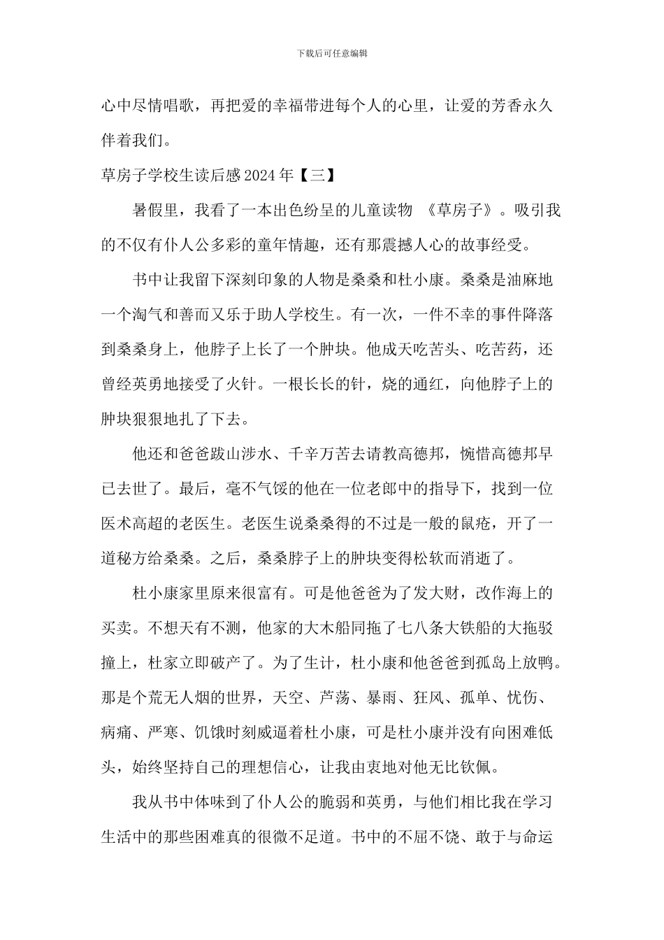 草房子小学生读后感2024年_第3页
