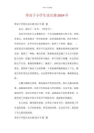 草房子小学生读后感2024年