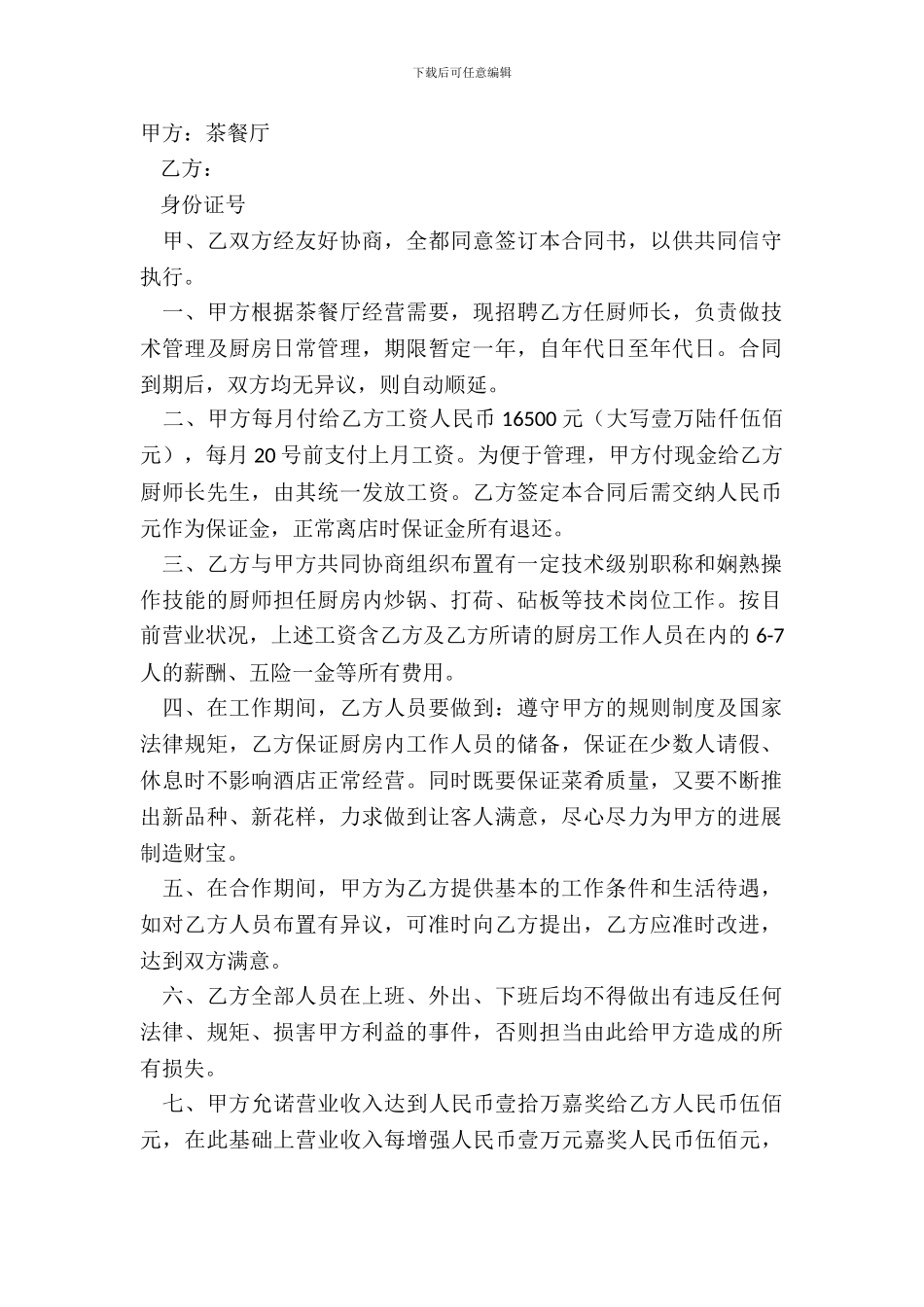 茶餐厅厨房合作合同范本_第2页