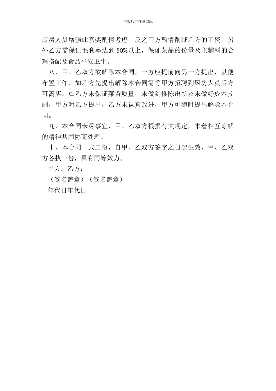 茶餐厅厨房合作合同范本_第3页