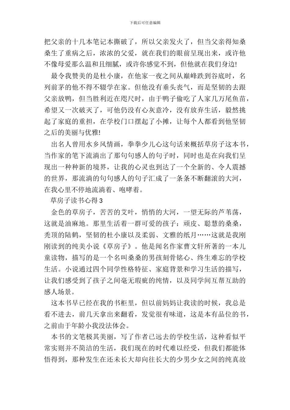 草房子读书个人心得范文_第3页