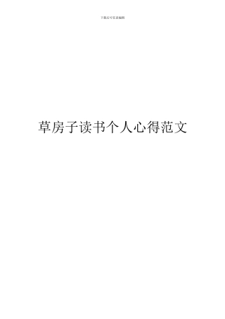 草房子读书个人心得范文