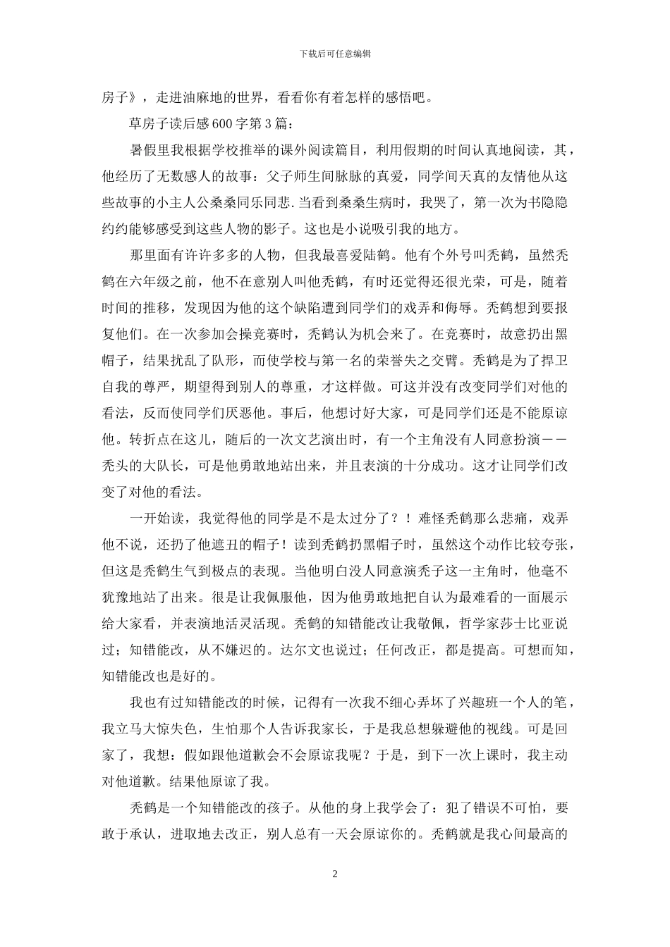 草房子读后感600字_第2页