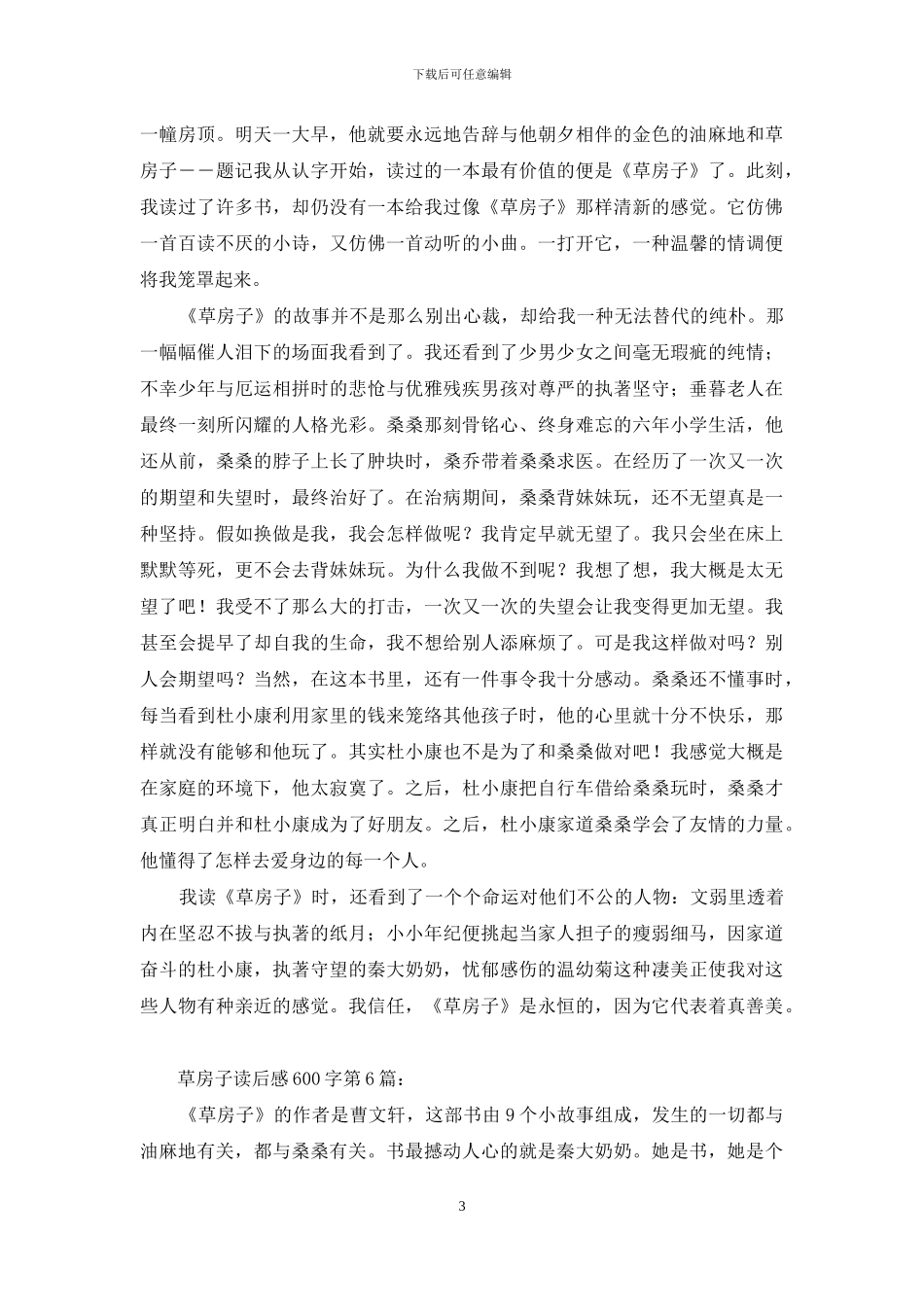 草房子读后感600字_第3页