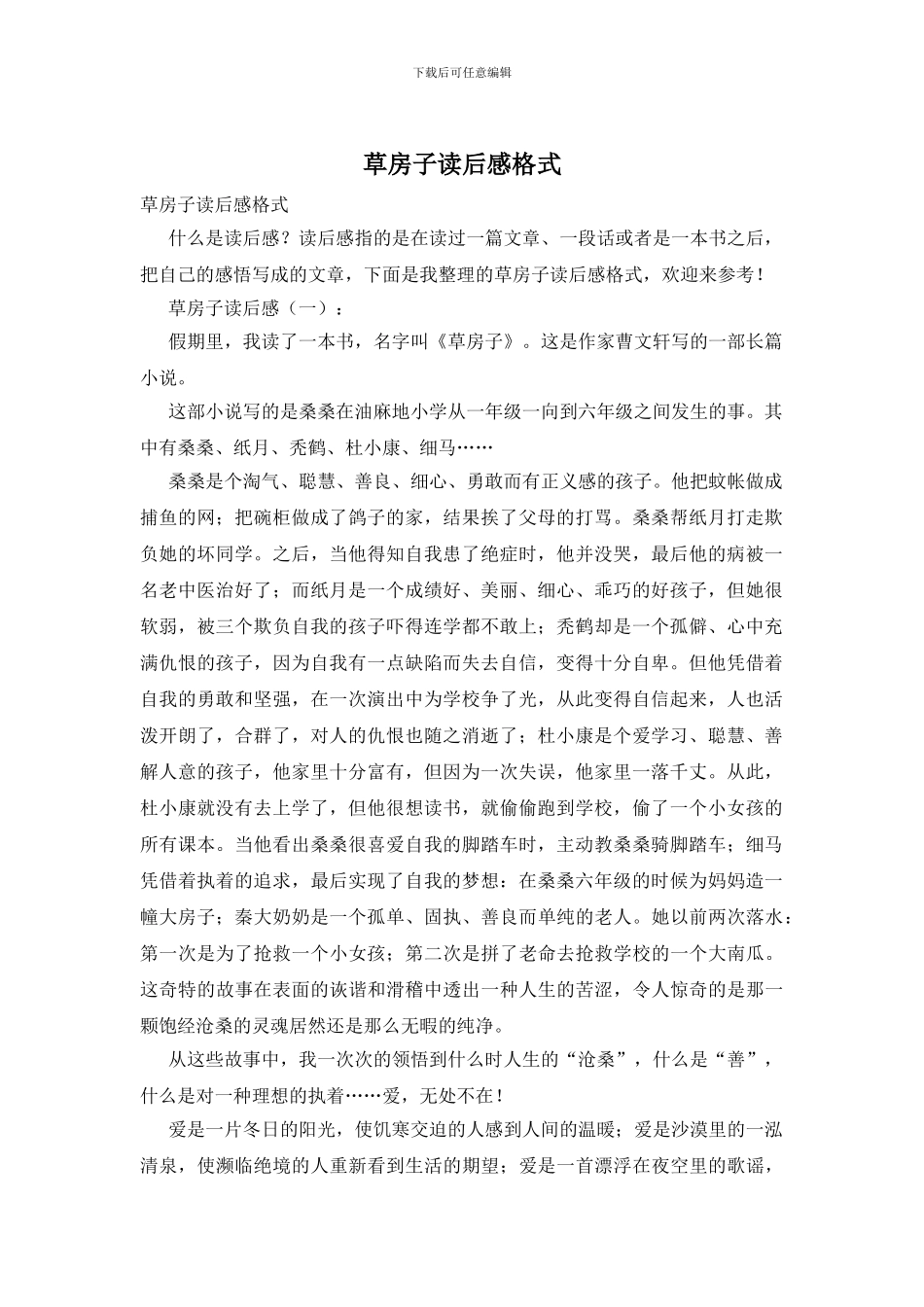 草房子读后感格式_第1页