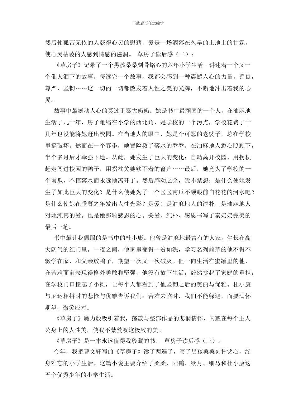 草房子读后感格式_第2页