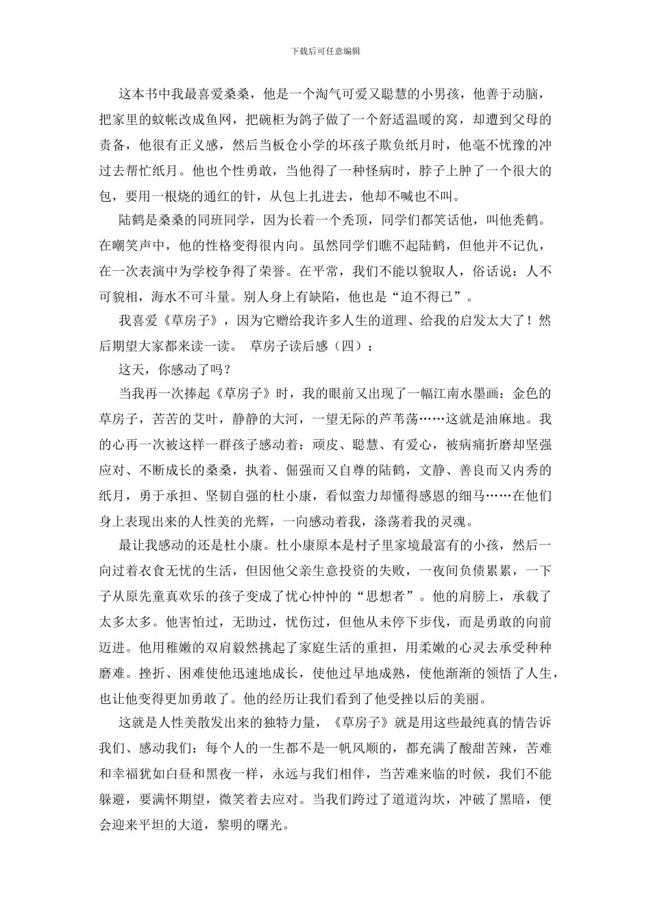 草房子读后感格式_第3页