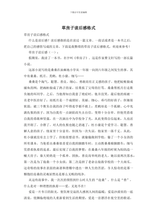 草房子读后感格式