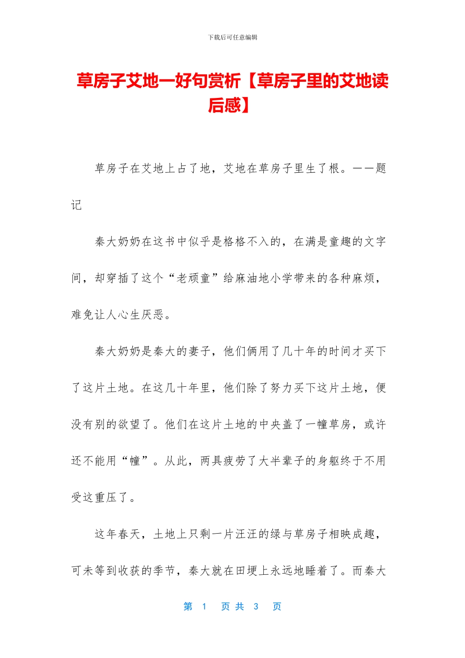 草房子艾地一好句赏析_第1页