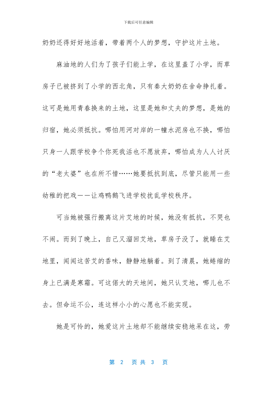 草房子艾地一好句赏析_第2页