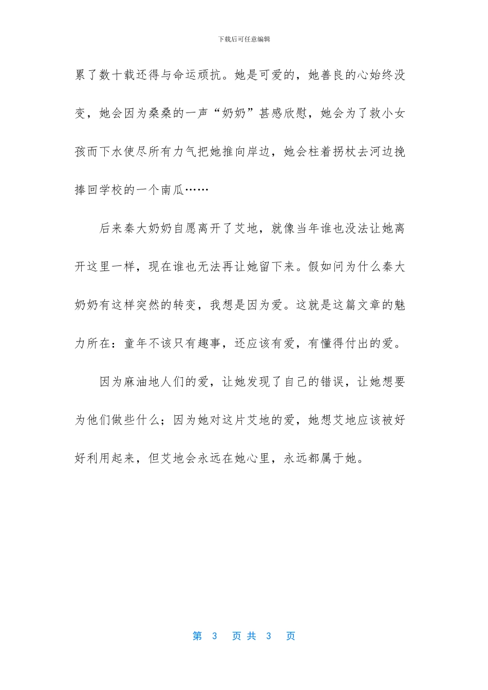 草房子艾地一好句赏析_第3页