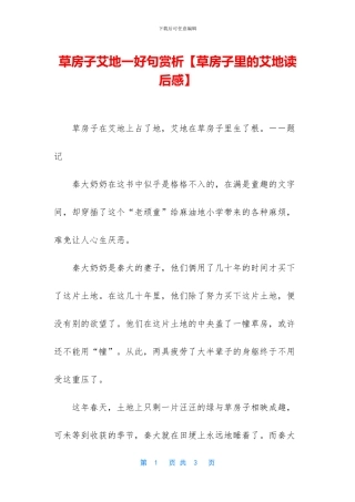 草房子艾地一好句赏析