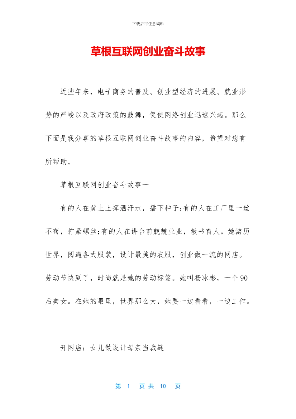 草根互联网创业奋斗故事_第1页