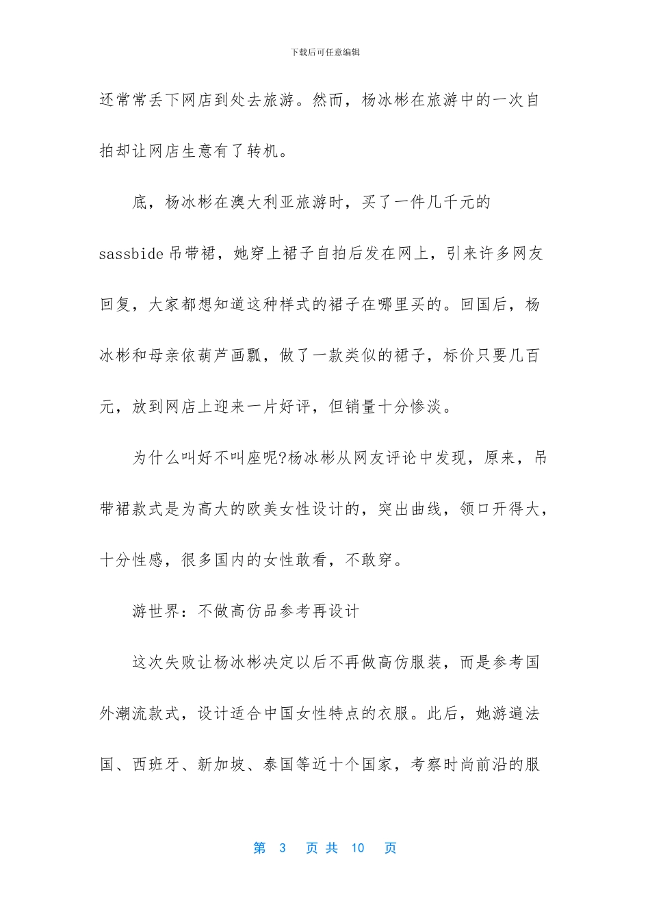 草根互联网创业奋斗故事_第3页