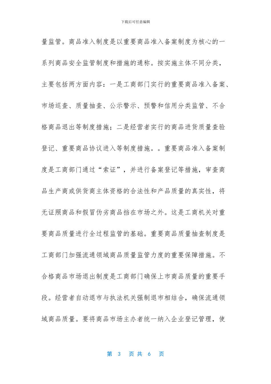 草桥集贸市场招租_第3页