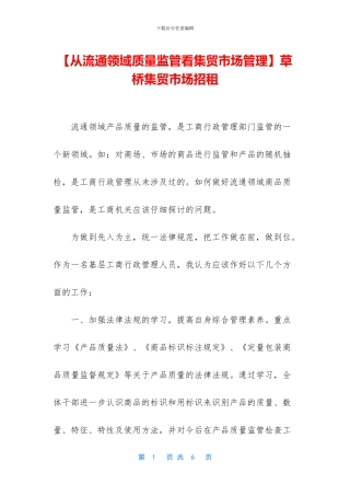 草桥集贸市场招租