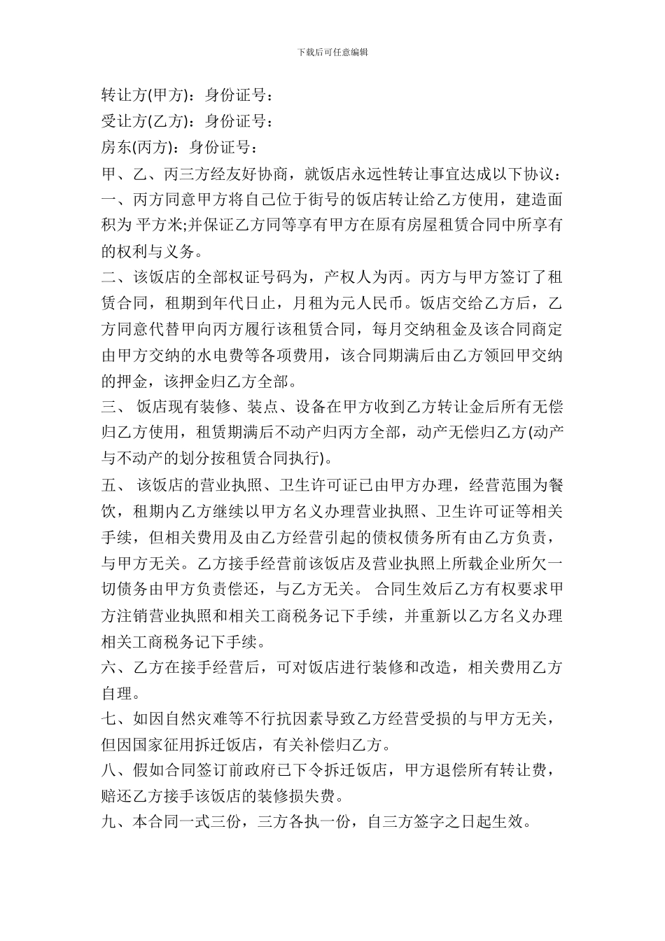 茶餐厅转让协议书_第2页