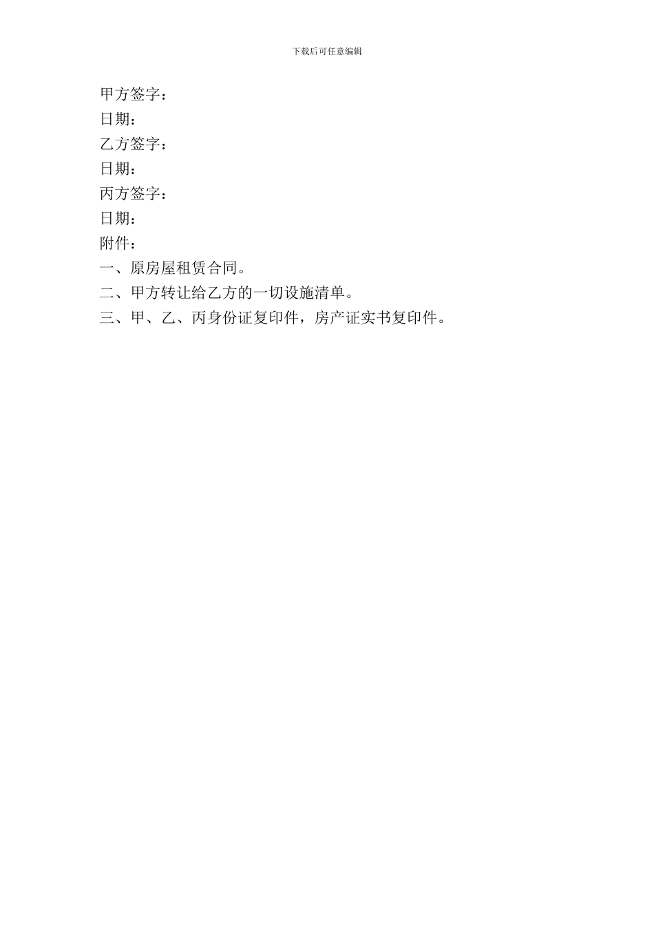 茶餐厅转让协议书_第3页