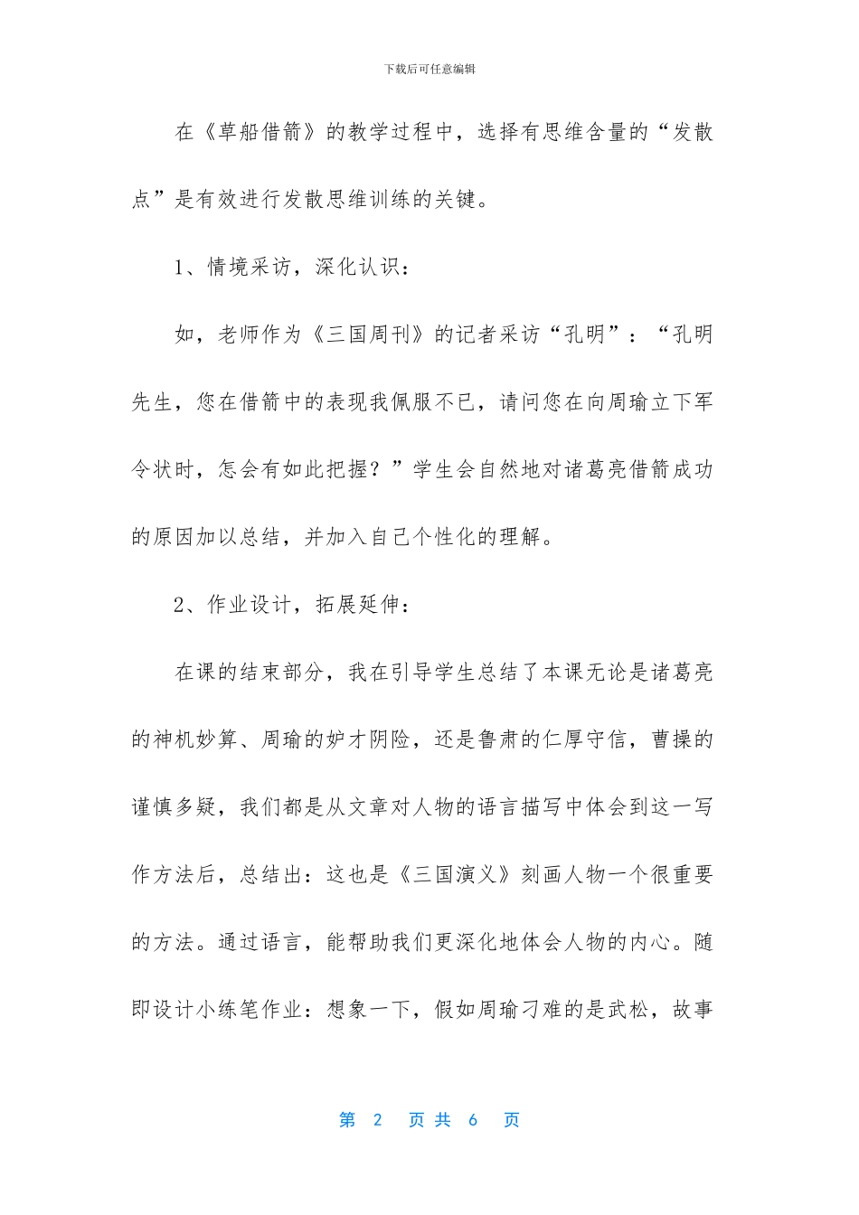 草船借箭的教学反思_第2页