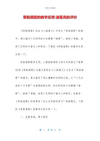草船借箭的教学反思