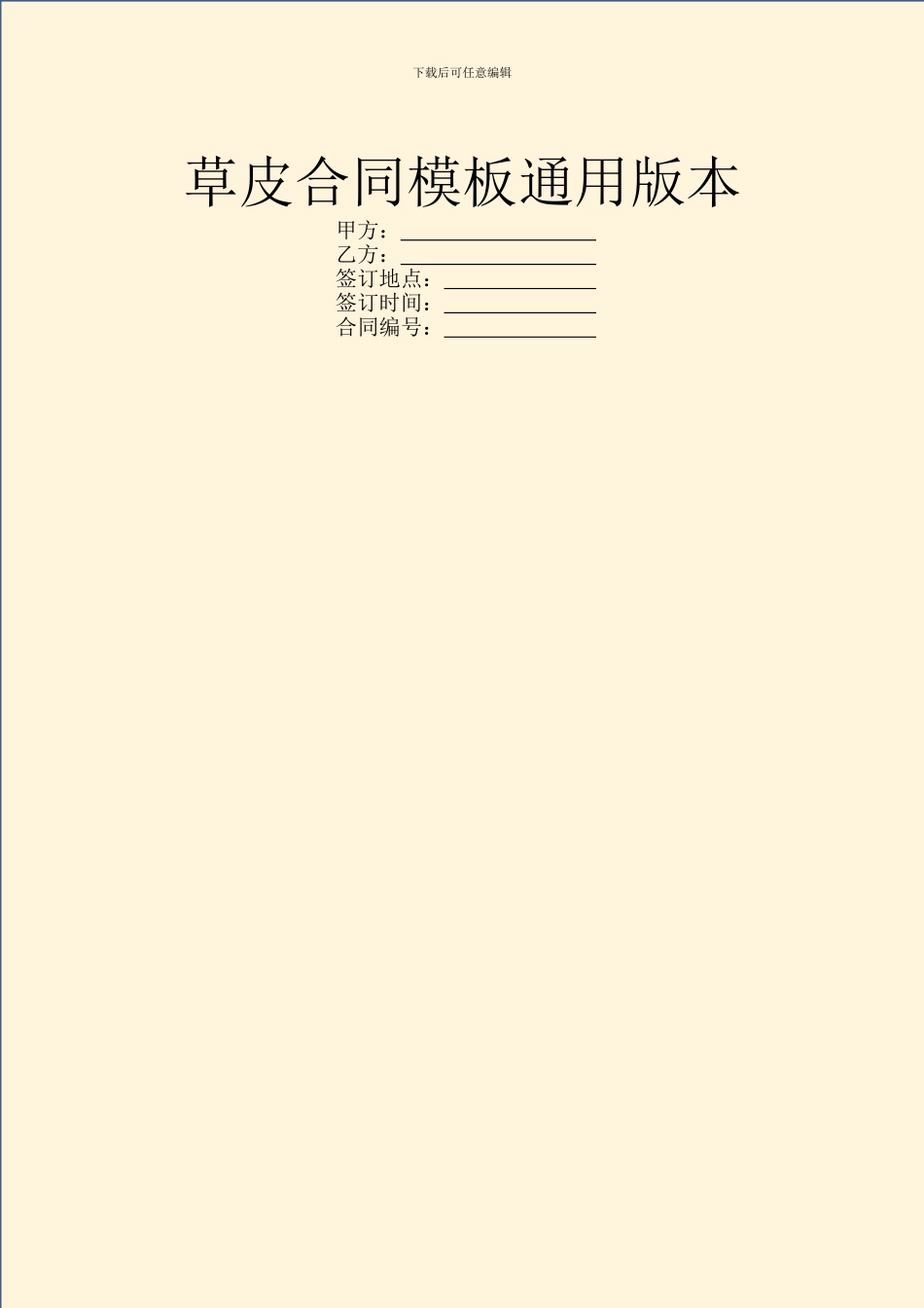 草皮合同模板通用版本_第1页