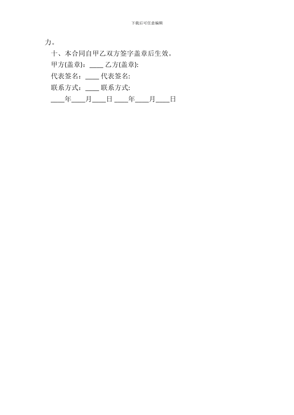 草皮合同模板通用版本_第3页