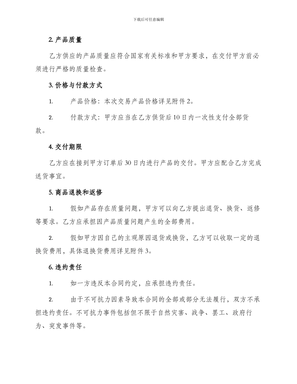 草花苗木采购合同_第2页