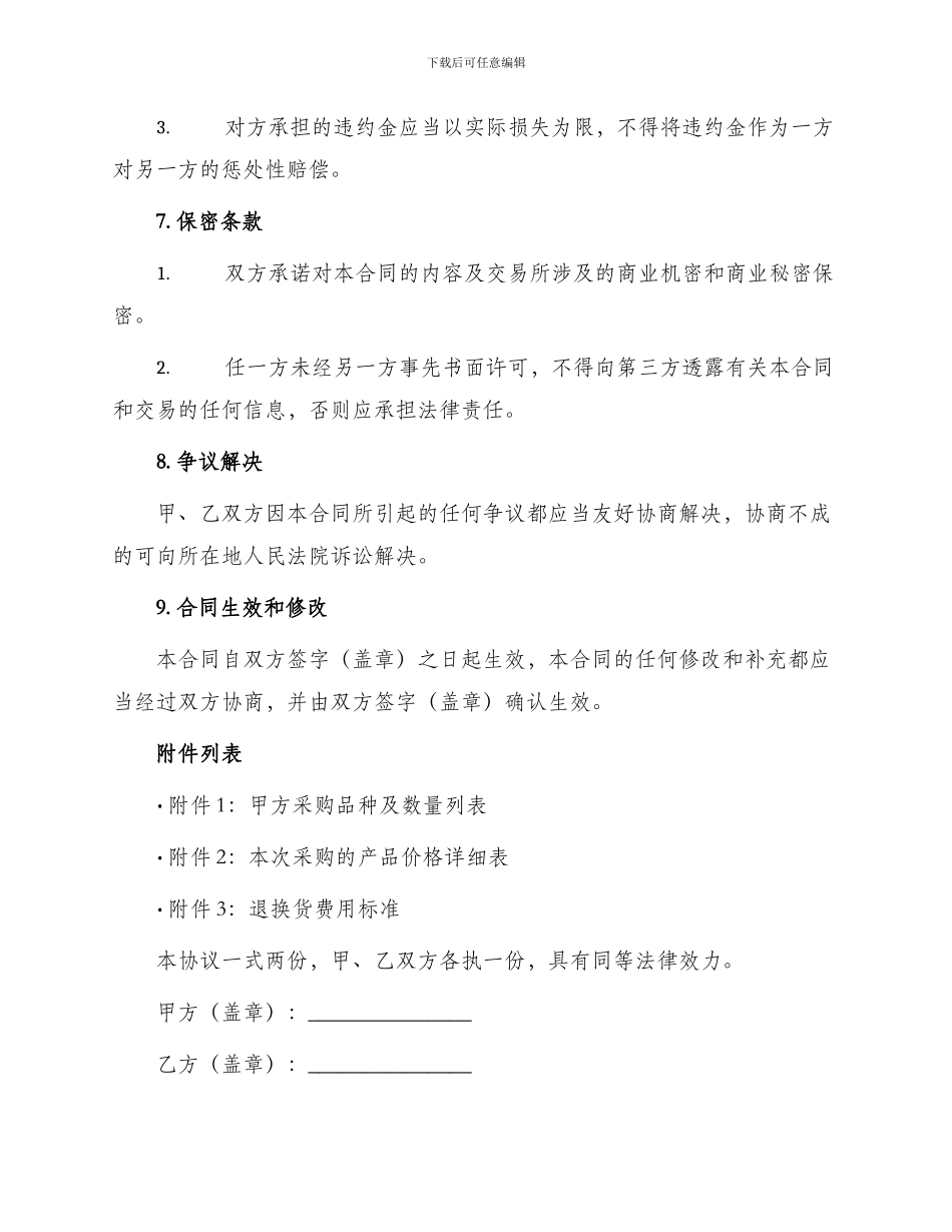 草花苗木采购合同_第3页