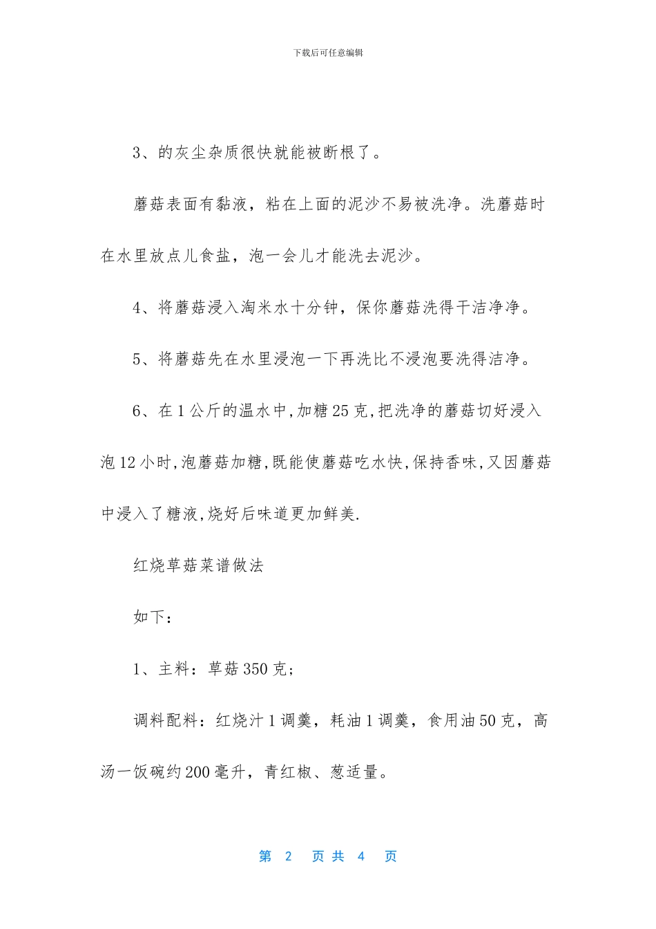 草菇怎么洗干净_第2页