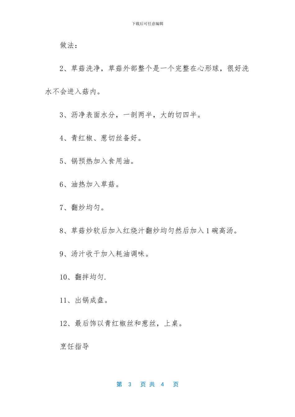 草菇怎么洗干净_第3页