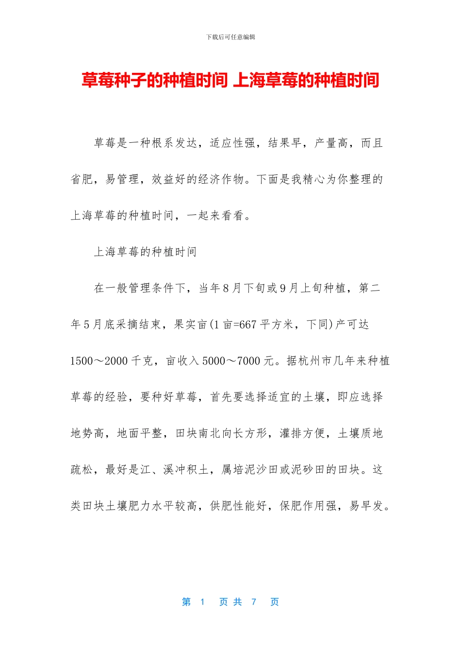 草莓种子的种植时间_第1页