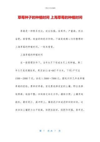 草莓种子的种植时间