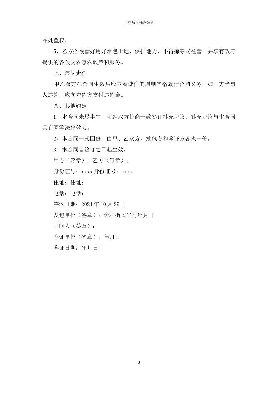 荒山地承包经营权转让合同_第2页