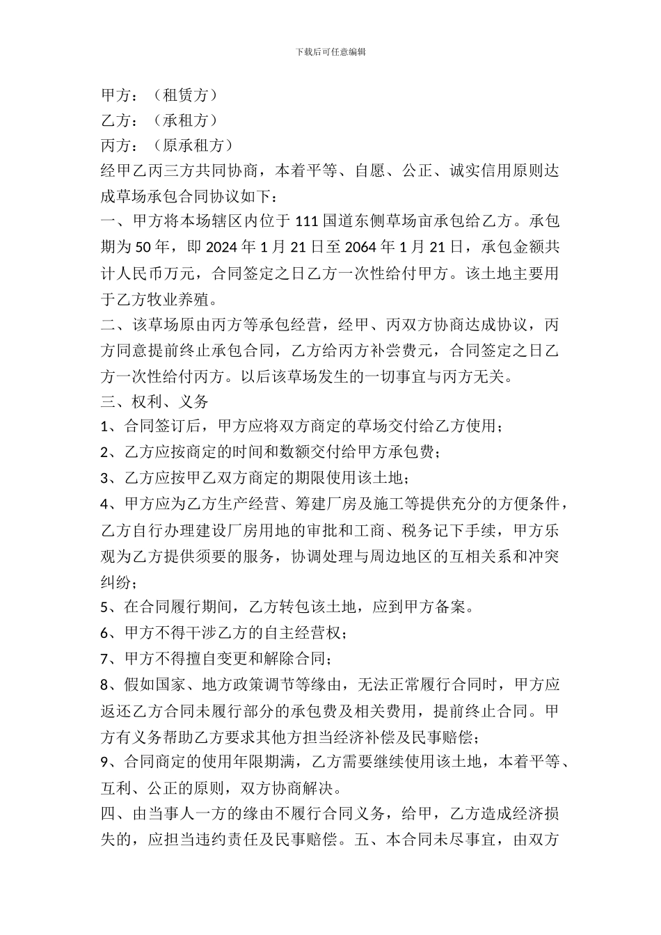 草场出租协议书_第2页