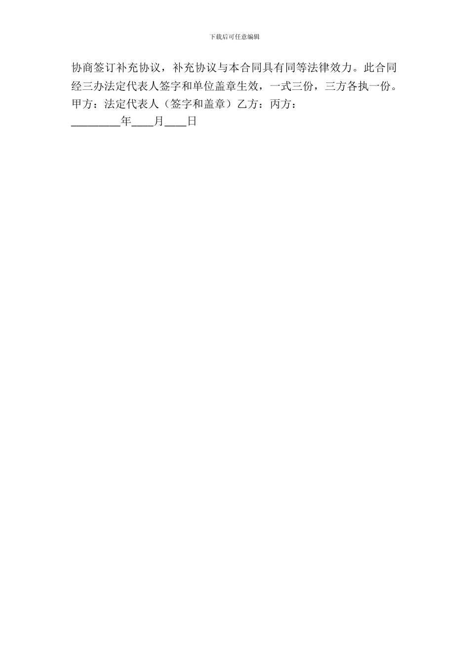 草场出租协议书_第3页