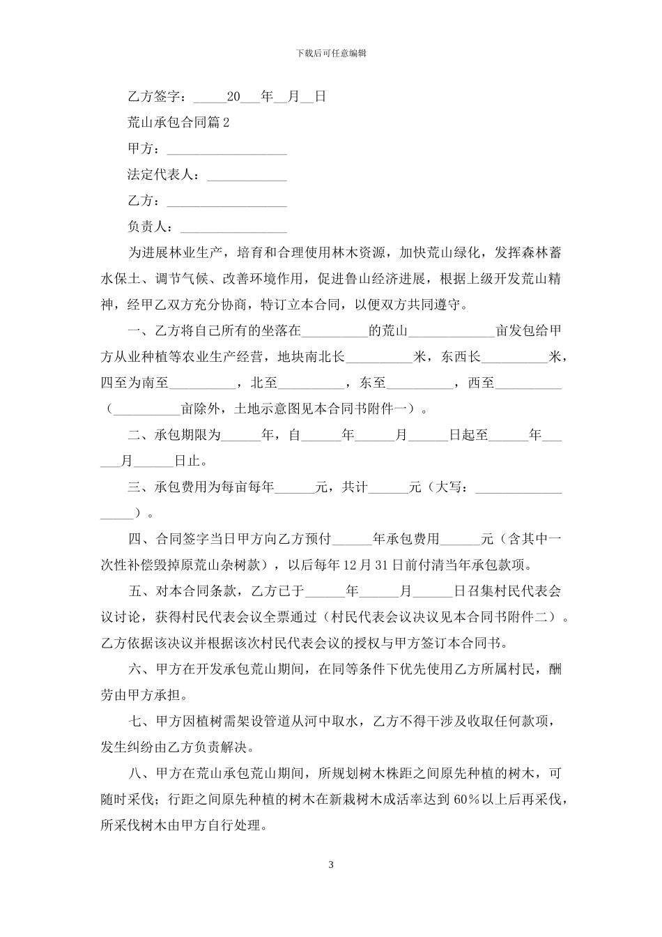 荒山承包合同4篇_第3页