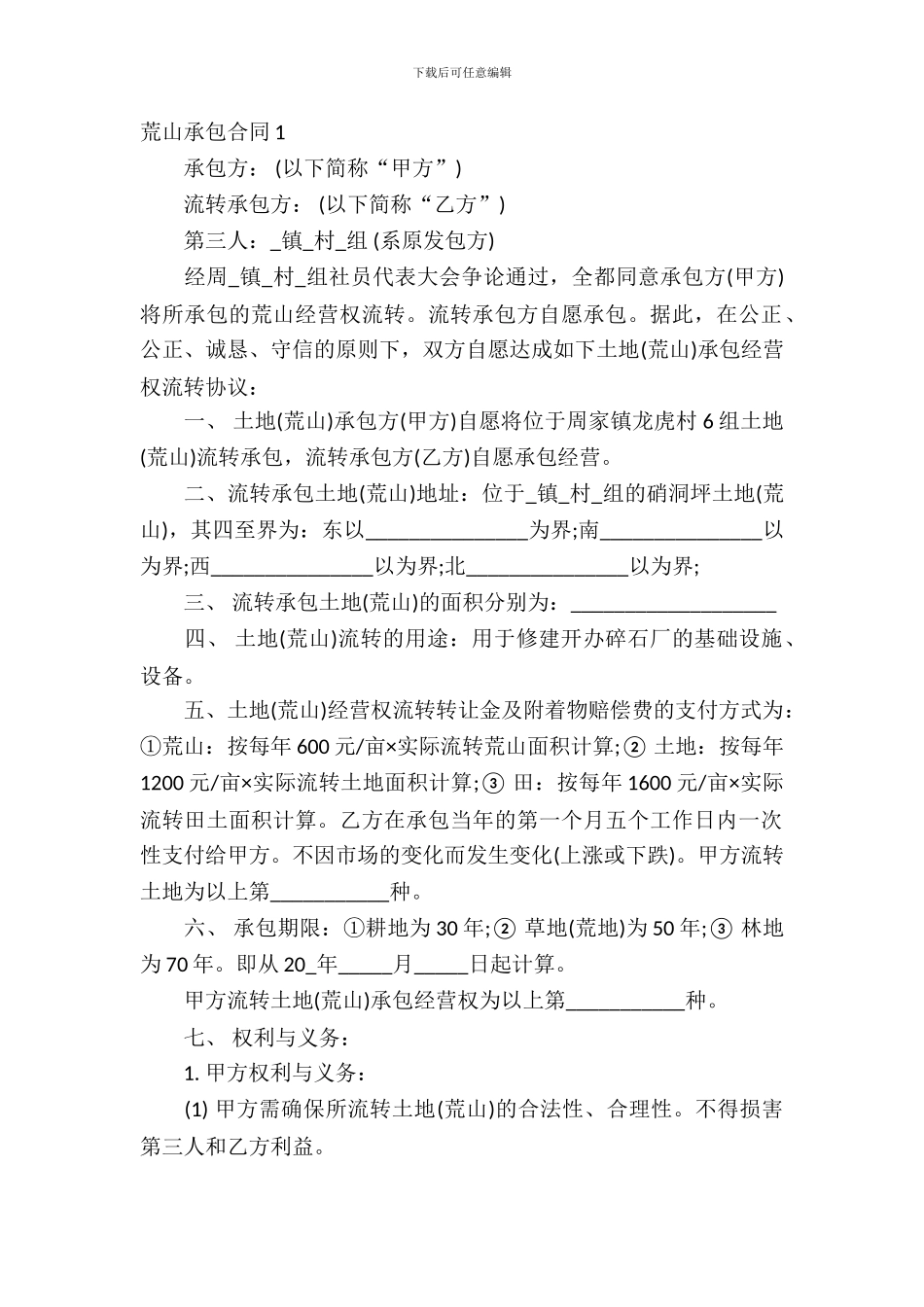 荒山承包合同15篇_第2页