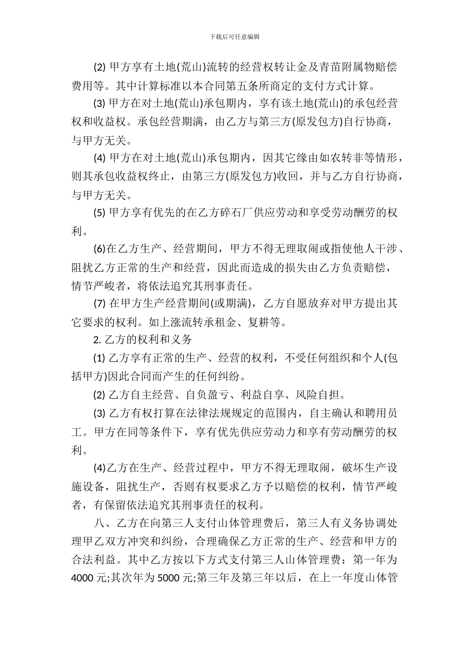 荒山承包合同15篇_第3页