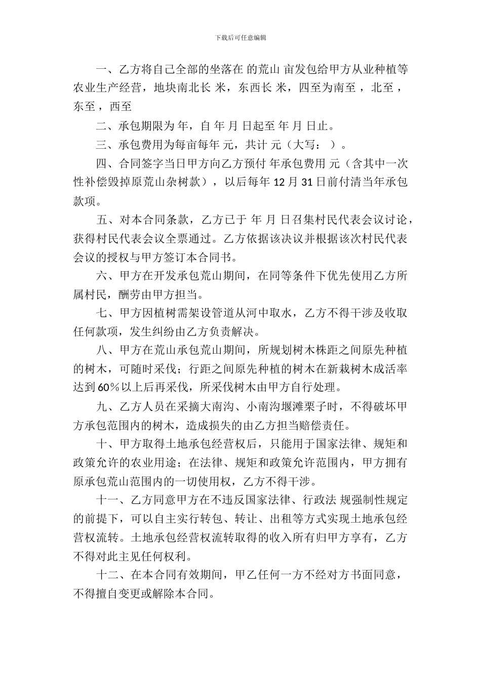 荒山承包合同模板-1_第3页