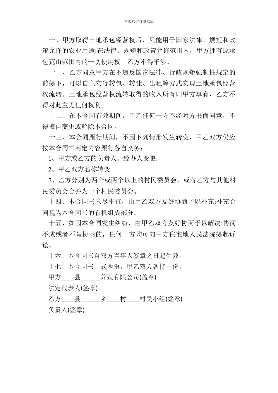 荒山承包合同样书一_第3页