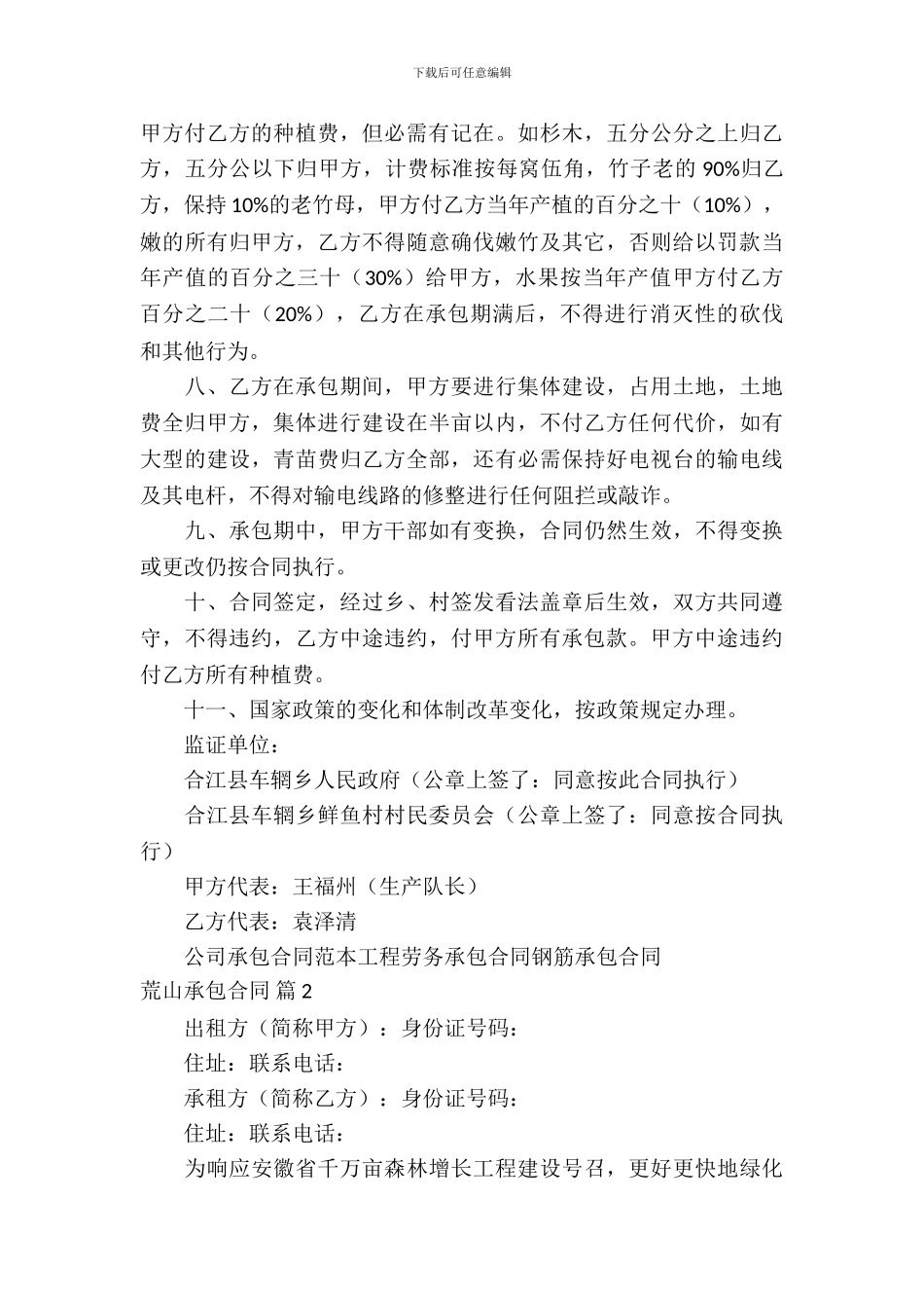 荒山承包合同模板-2_第3页