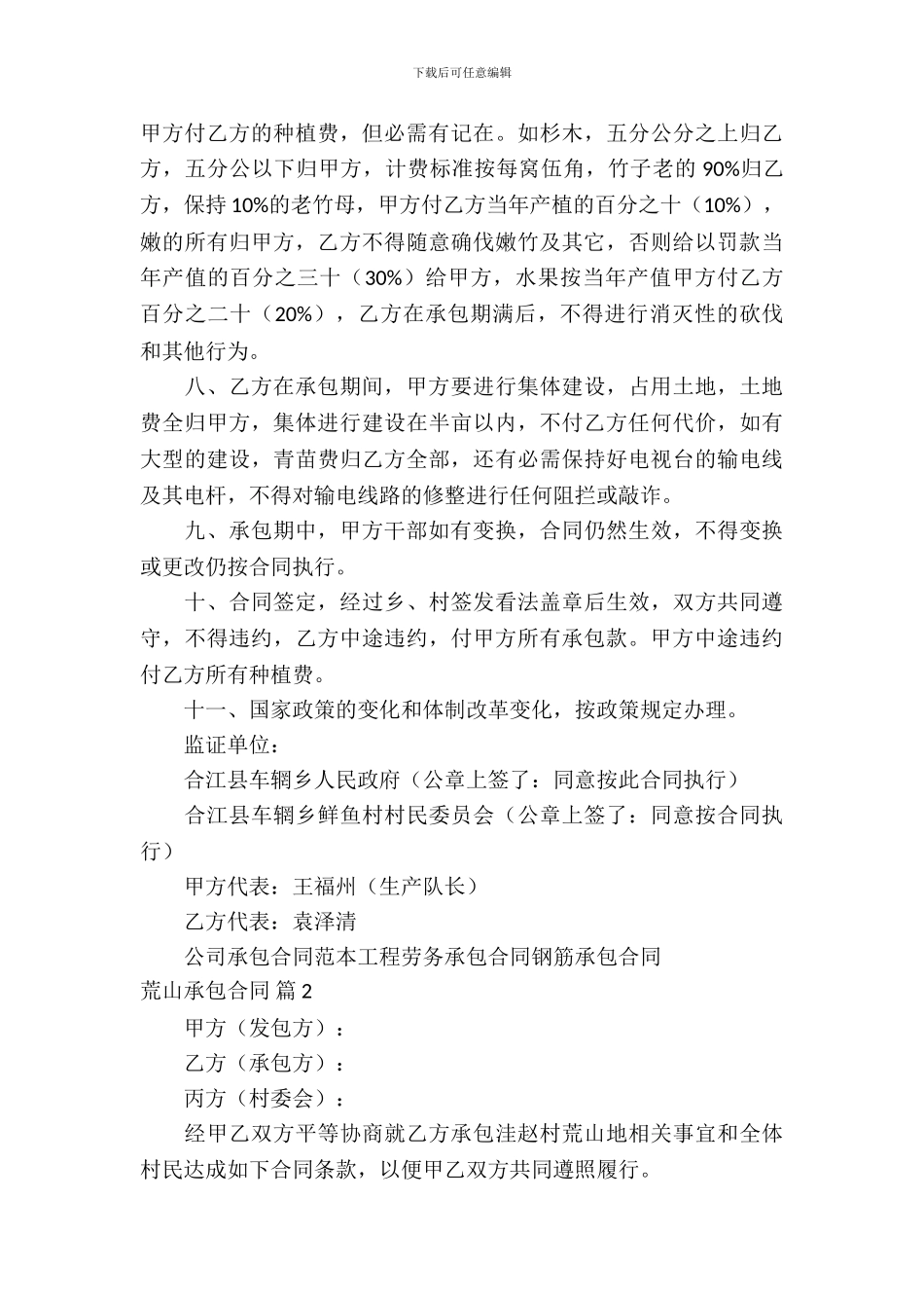 荒山承包合同模板-11_第3页