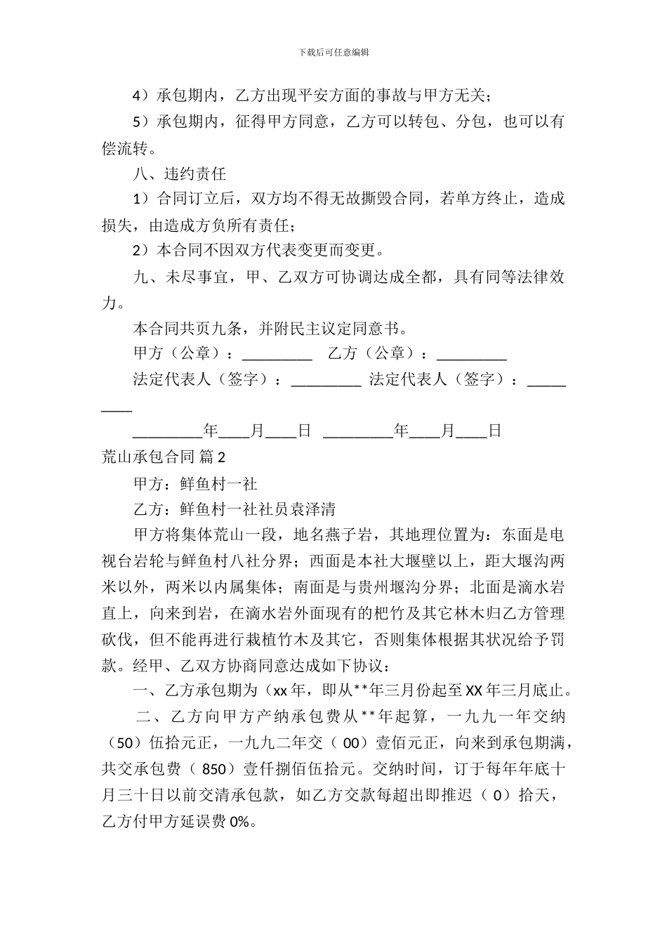 荒山承包合同模板-12_第3页