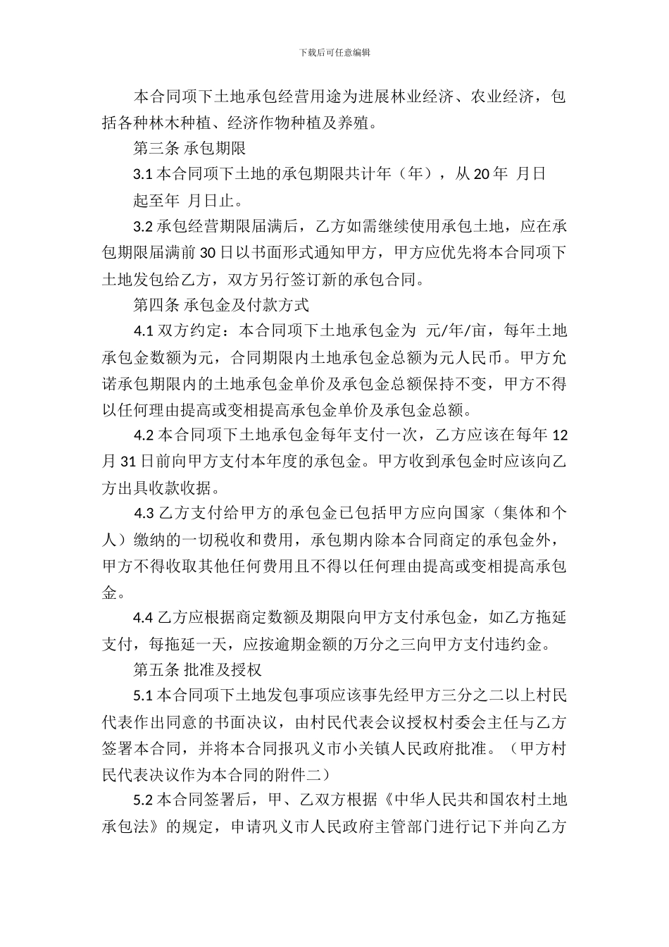 荒山承包合同模板-7_第3页