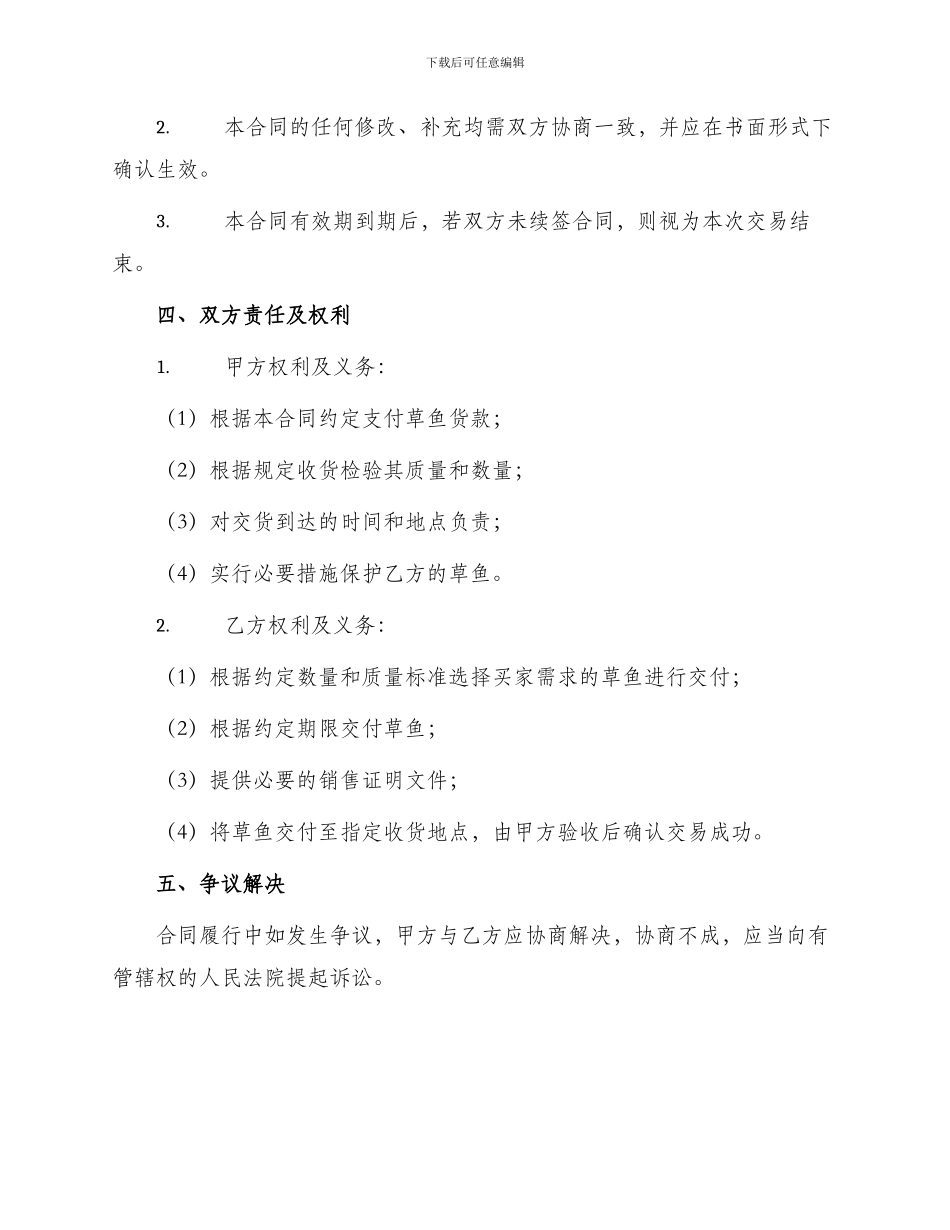 草鱼收购合同书_第2页